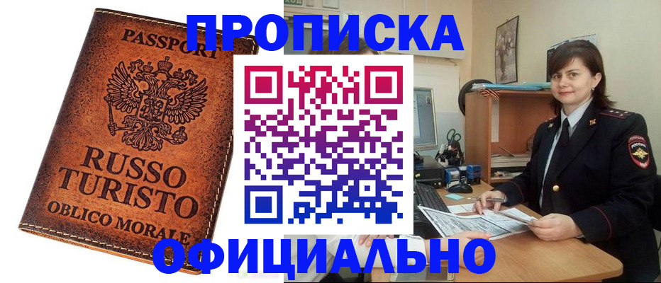 временная прописка в Высоковске