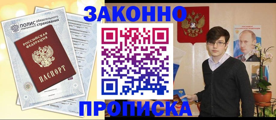 прописка иностранных граждан в Высоковске