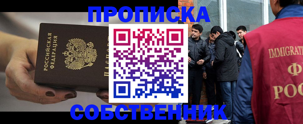 прописка штамп в Высоковске